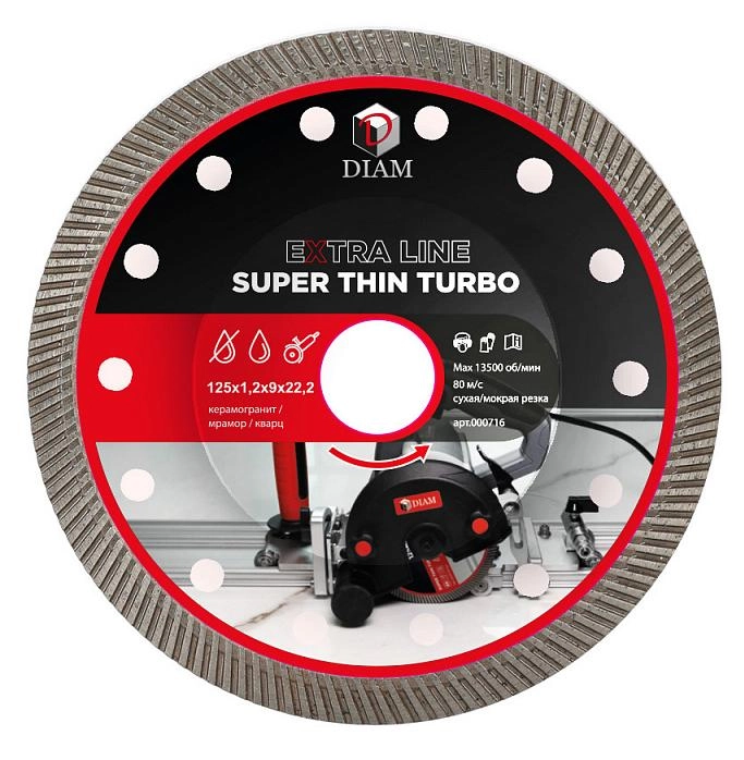 Алмазный диск Diam Super Thin Turbo ExtraLine 125 мм