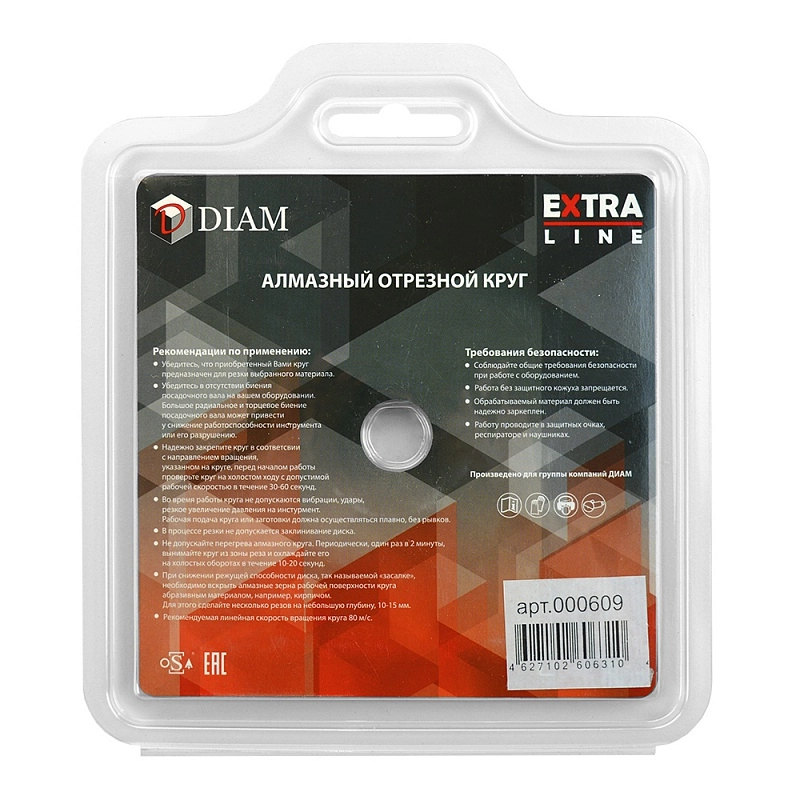 Алмазный диск Diam Turbo Железобетон ExtraLine 125 мм
