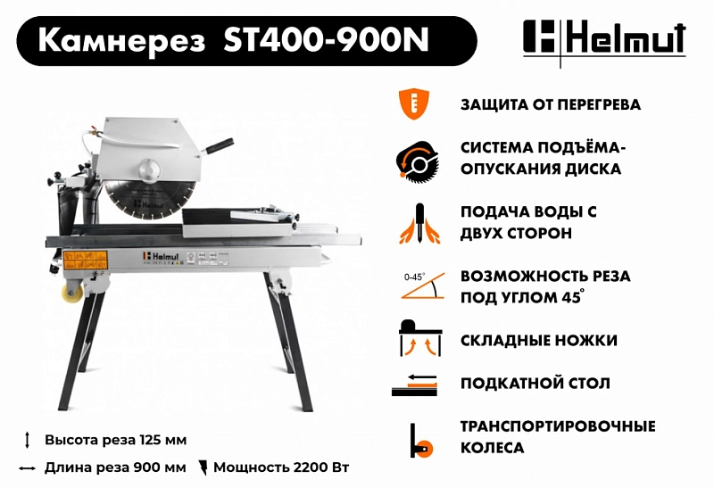 Камнерезный станок Helmut ST400-900N