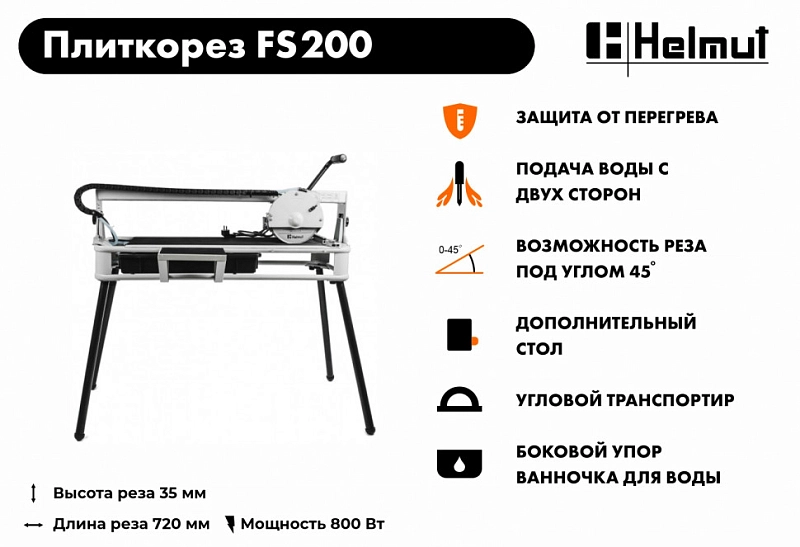 Плиткорез электрический Helmut FS200