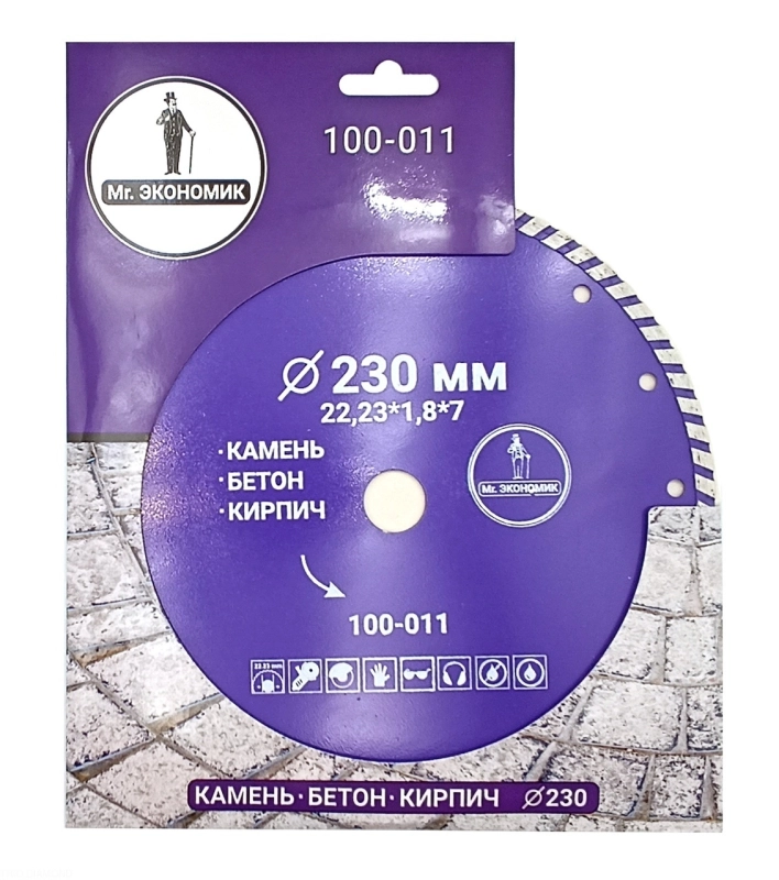 Алмазный диск Mr.ЭКОНОМИК Turbo 230 мм