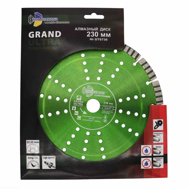 Алмазный диск Trio-Diamond Grand Ultra Turbo-Segment 230 мм