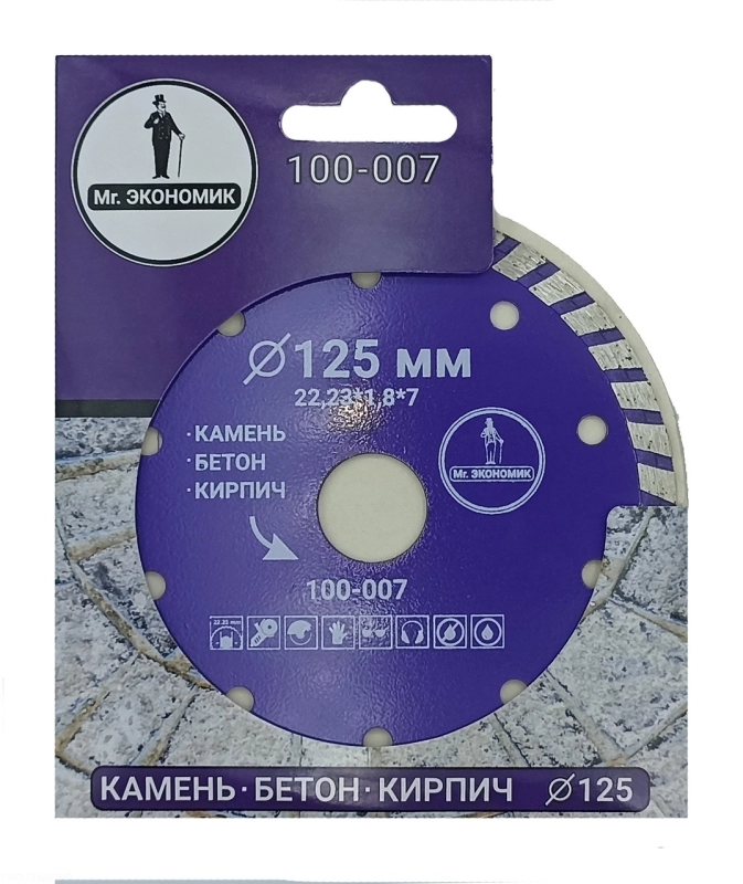 Алмазный диск Mr.ЭКОНОМИК Turbo 125 мм