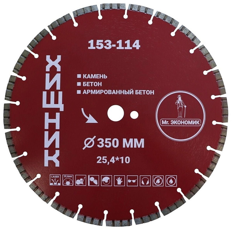 Алмазный диск Mr.ЭКОНОМИК ХИЩНИК 350 мм