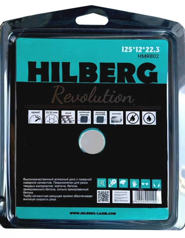 Алмазный диск Hilberg Revolution 125 мм