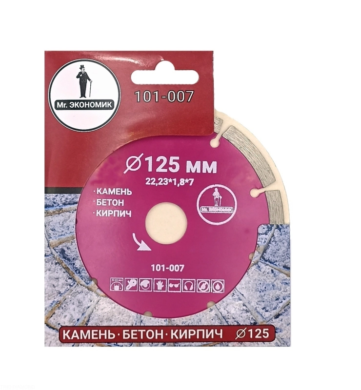 Алмазный диск Mr.ЭКОНОМИК 125 мм