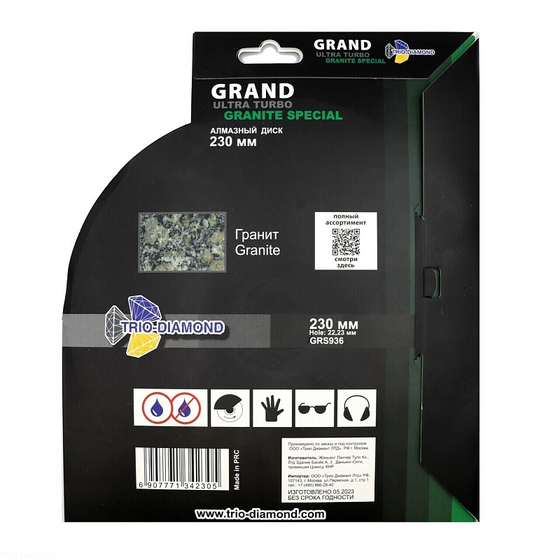 Алмазный диск Trio Diamond Grand Ultra Turbo Granite Special 230 мм