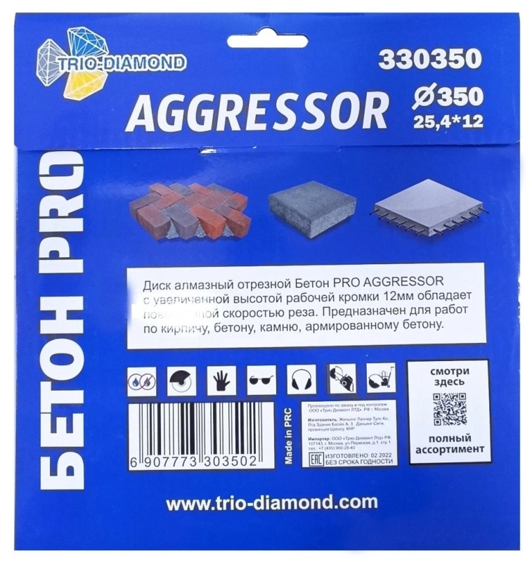 Алмазный диск Trio Diamond Бетон Pro Agressor 350 мм
