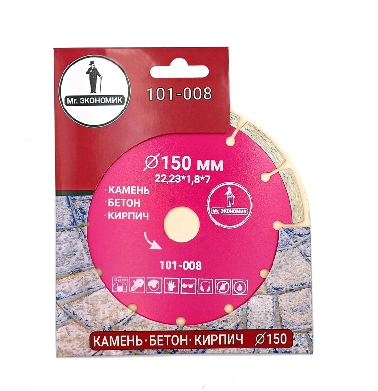 Алмазный диск Mr.ЭКОНОМИК 150 мм