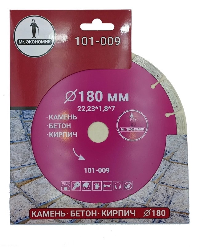 Алмазный диск Mr.ЭКОНОМИК 180 мм