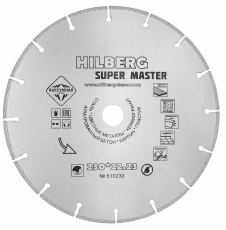 Алмазный диск Hilberg Super Master 230 мм