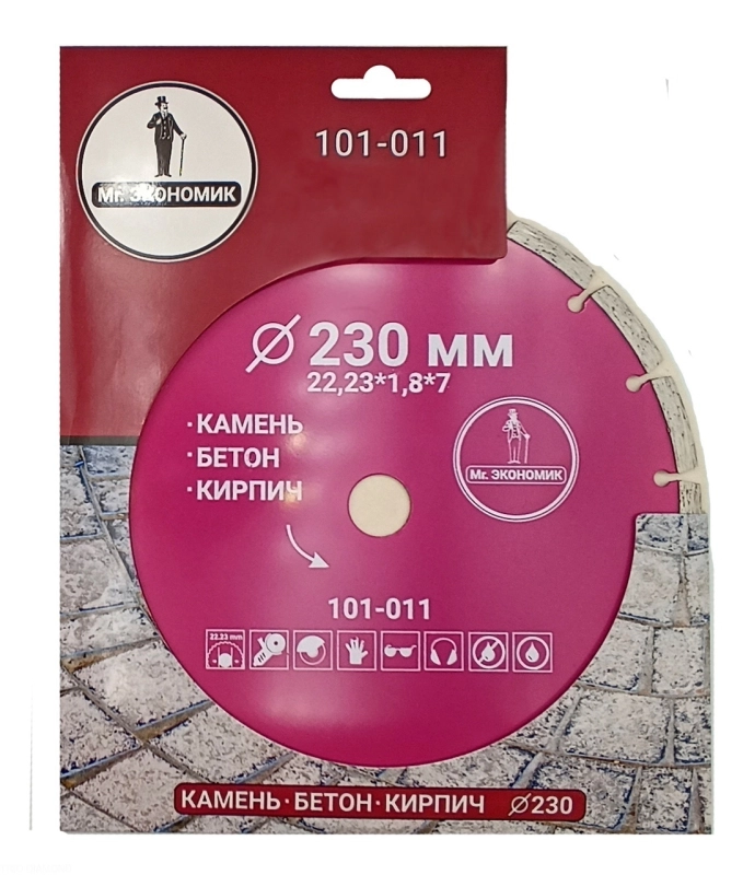 Алмазный диск Mr.ЭКОНОМИК 230 мм